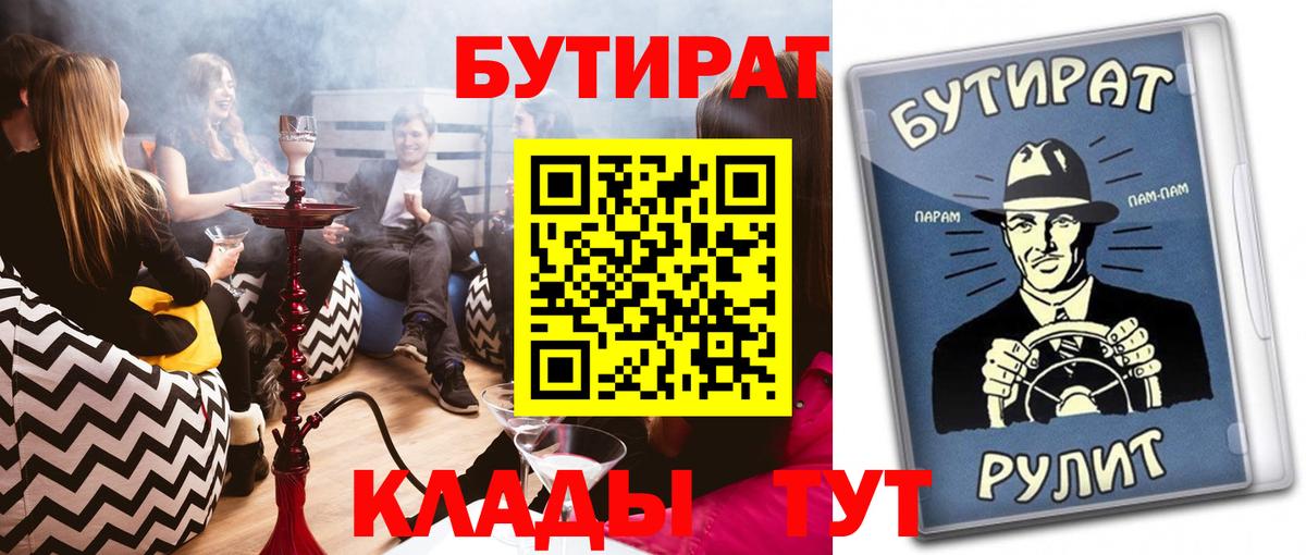 Бутират Butirat Кисловодск