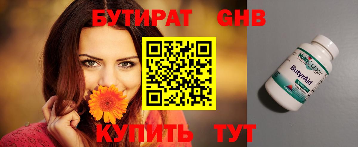 БУТИРАТ буратино  Вход с VPN  Кисловодск 