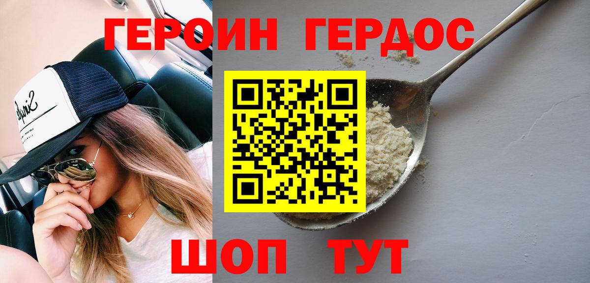 Героин Heroin Кисловодск