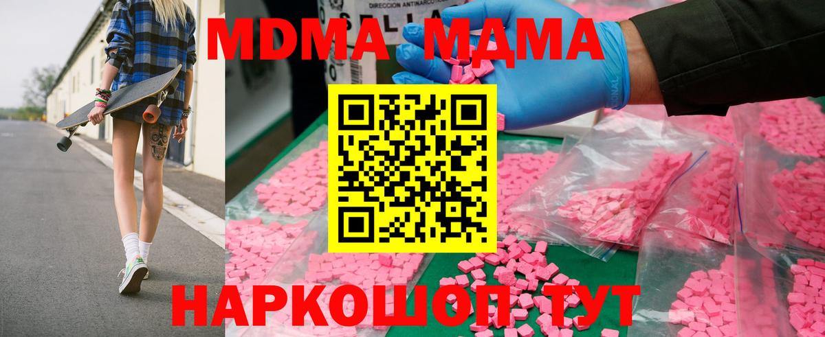 MDMA crystal  MDMA Molly  МДМА  Вход с VPN  Кисловодск 