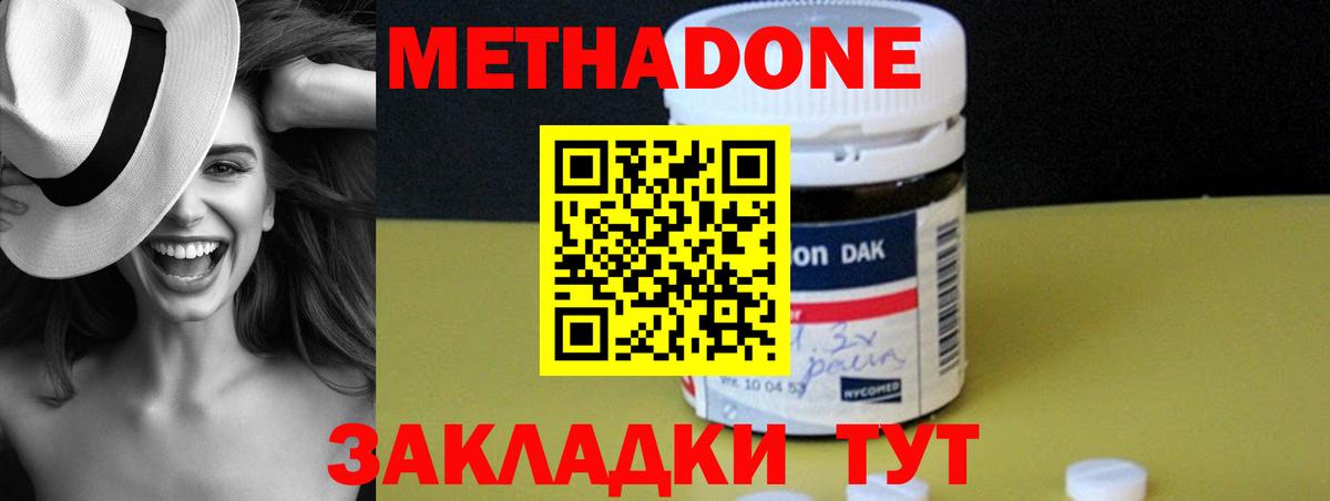 Кисловодск  Метадон кристалл  Метадон methadone  МЕГА как войти  Вход с VPN 