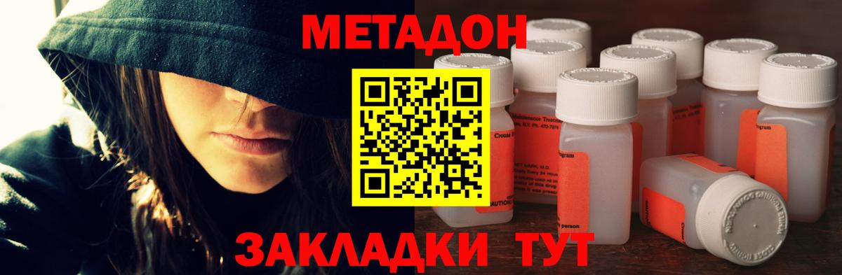 МЕТАДОН кристалл Кисловодск