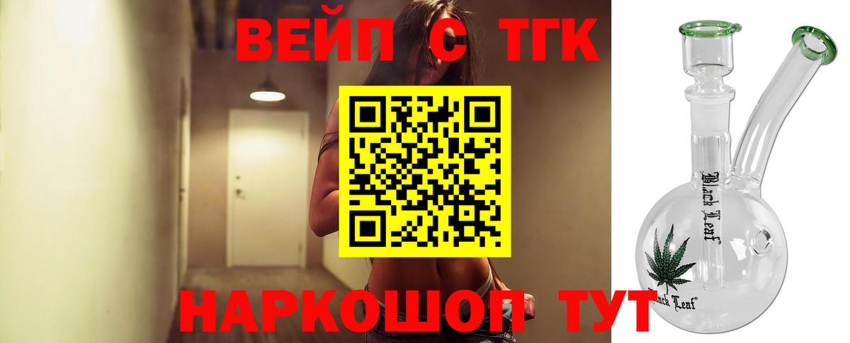 ТГК вейп Кисловодск